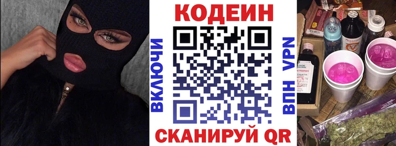 Кодеиновый сироп Lean напиток Lean (лин)  Сковородино 